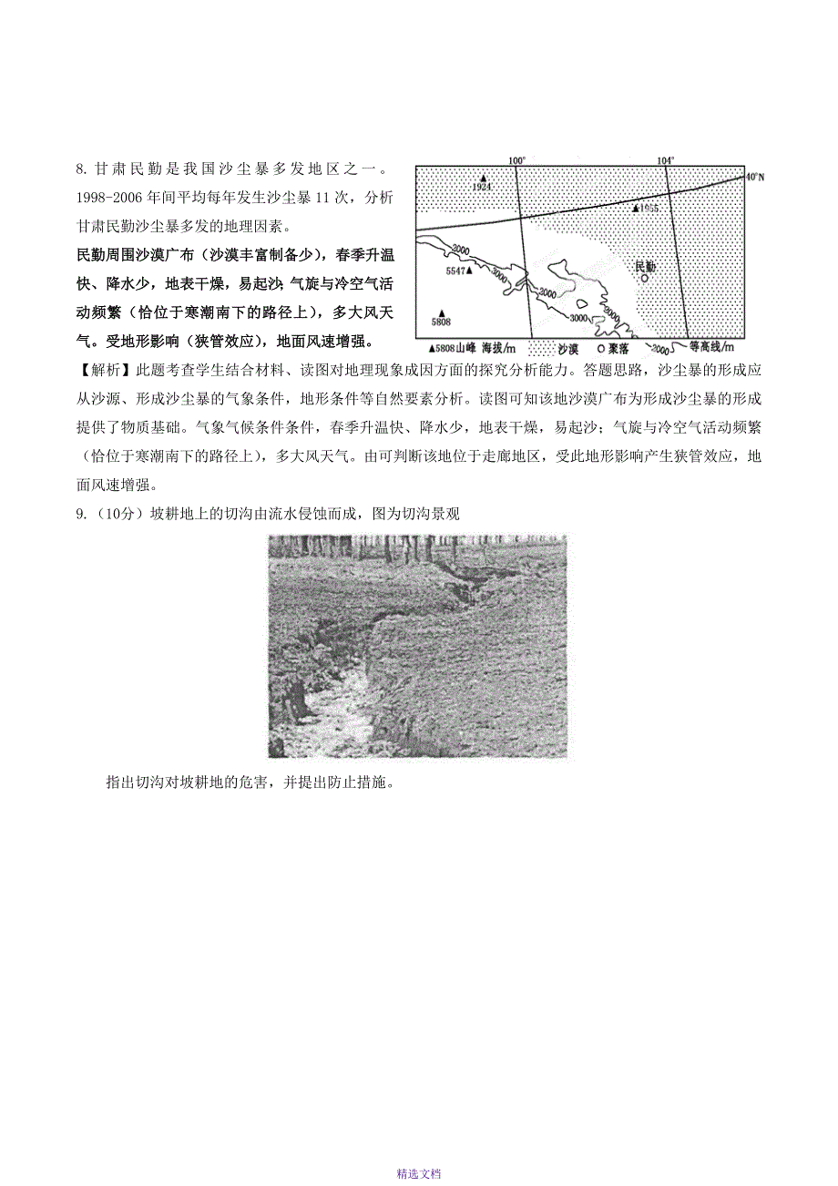 环境保护练习题(教师)_第4页