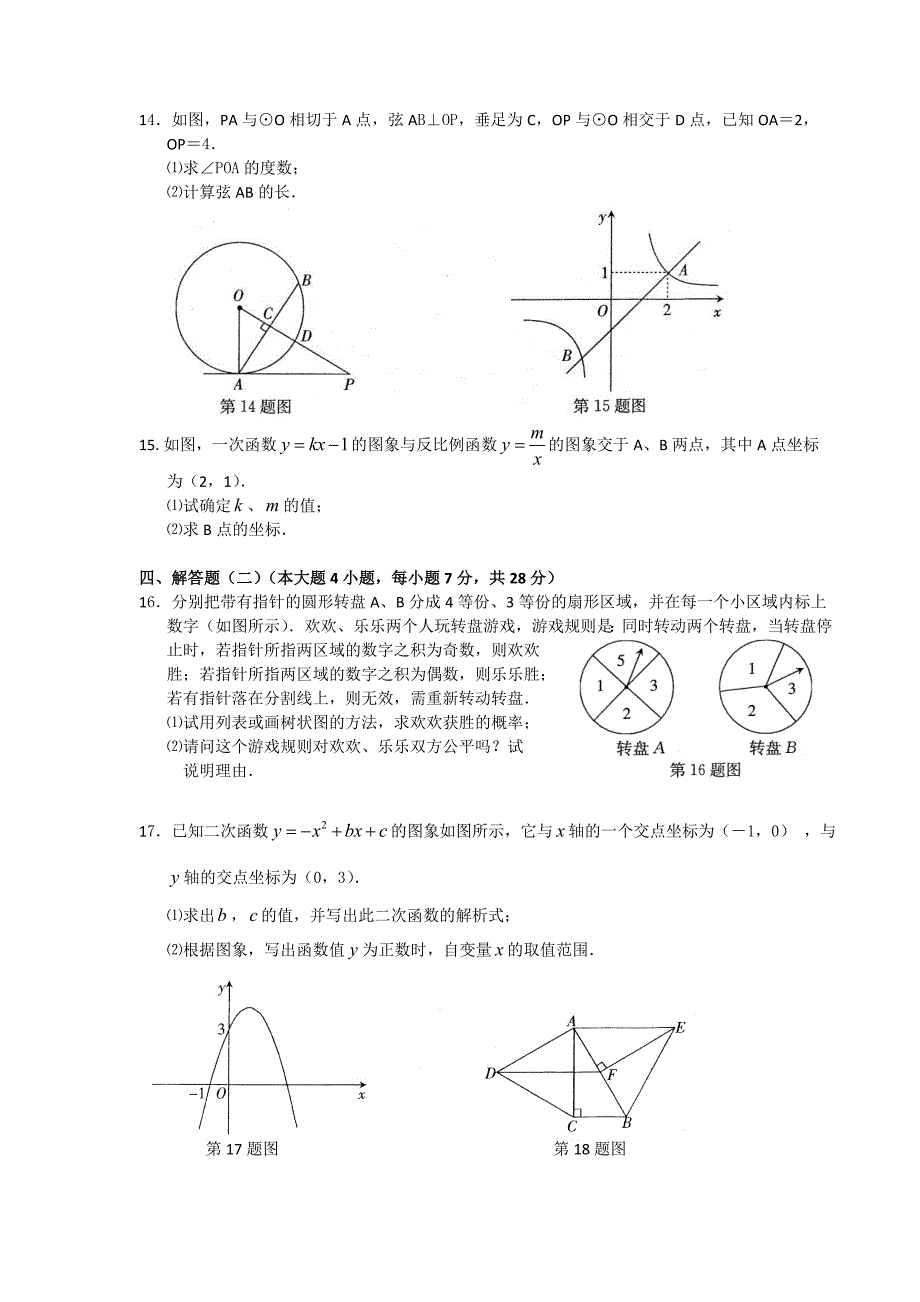 广东中考数学试题及答案_第3页