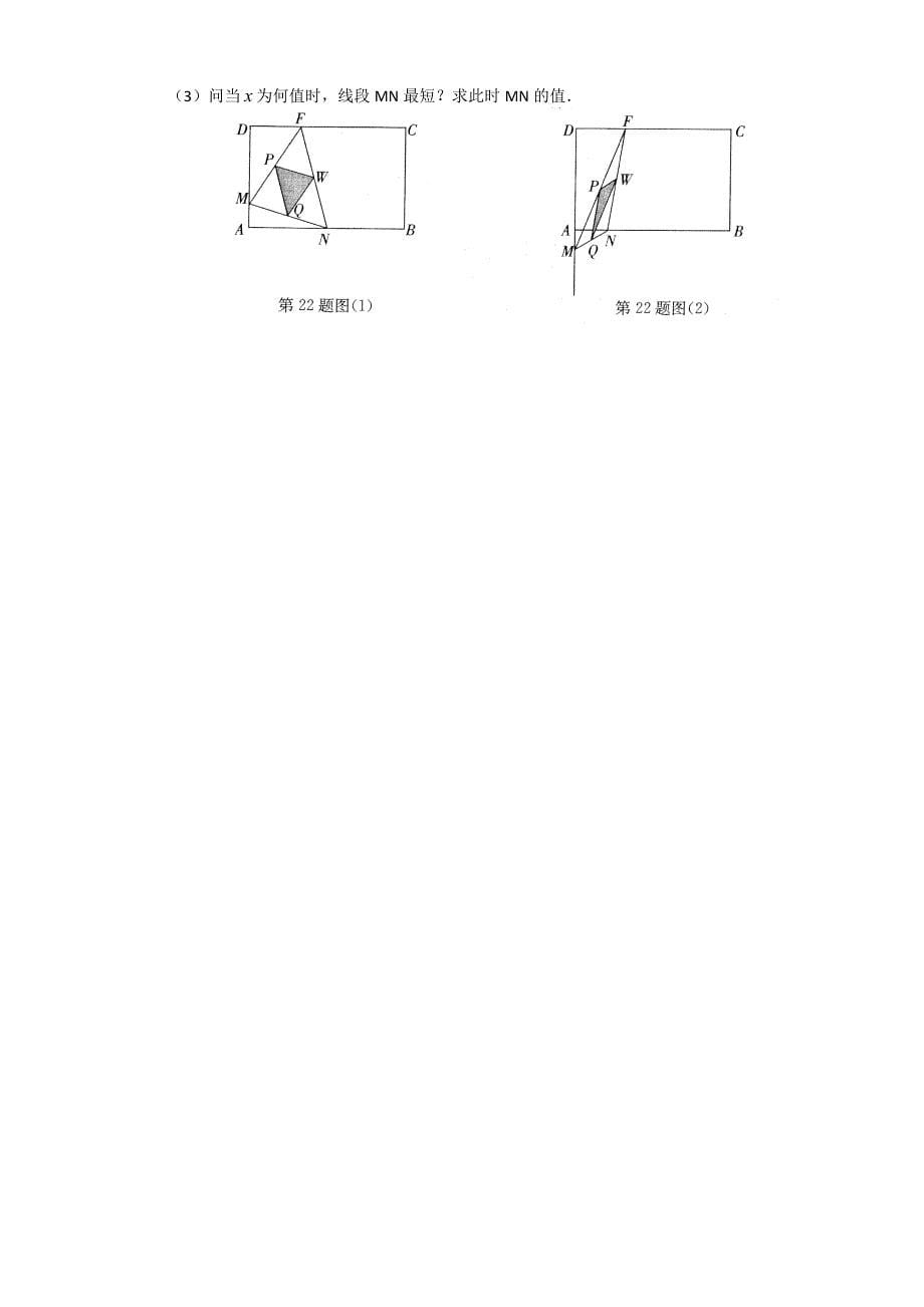 广东中考数学试题及答案_第5页