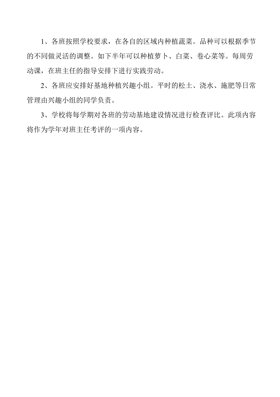 劳动实践基地建设实施方案_第3页