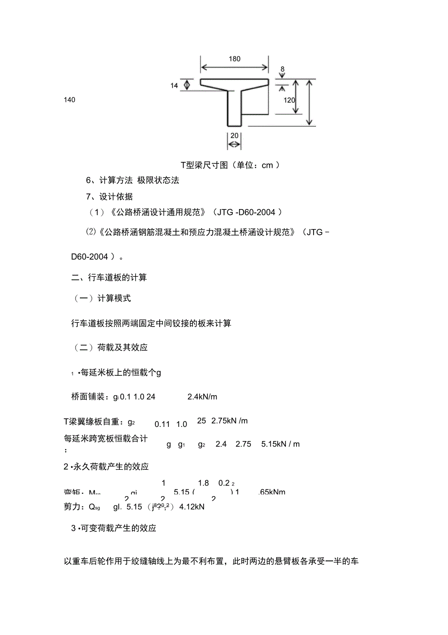 装配式钢筋混凝土的的简支T形梁桥课程设计_第2页