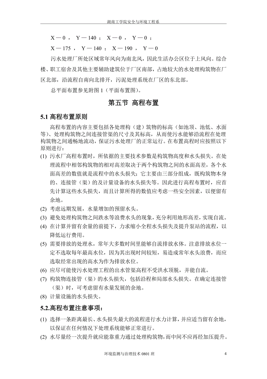 污水处理课程内容.doc_第4页