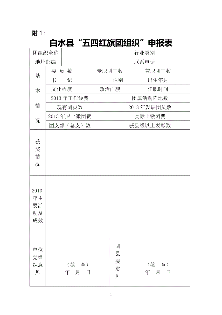 评选表彰（3）_第1页