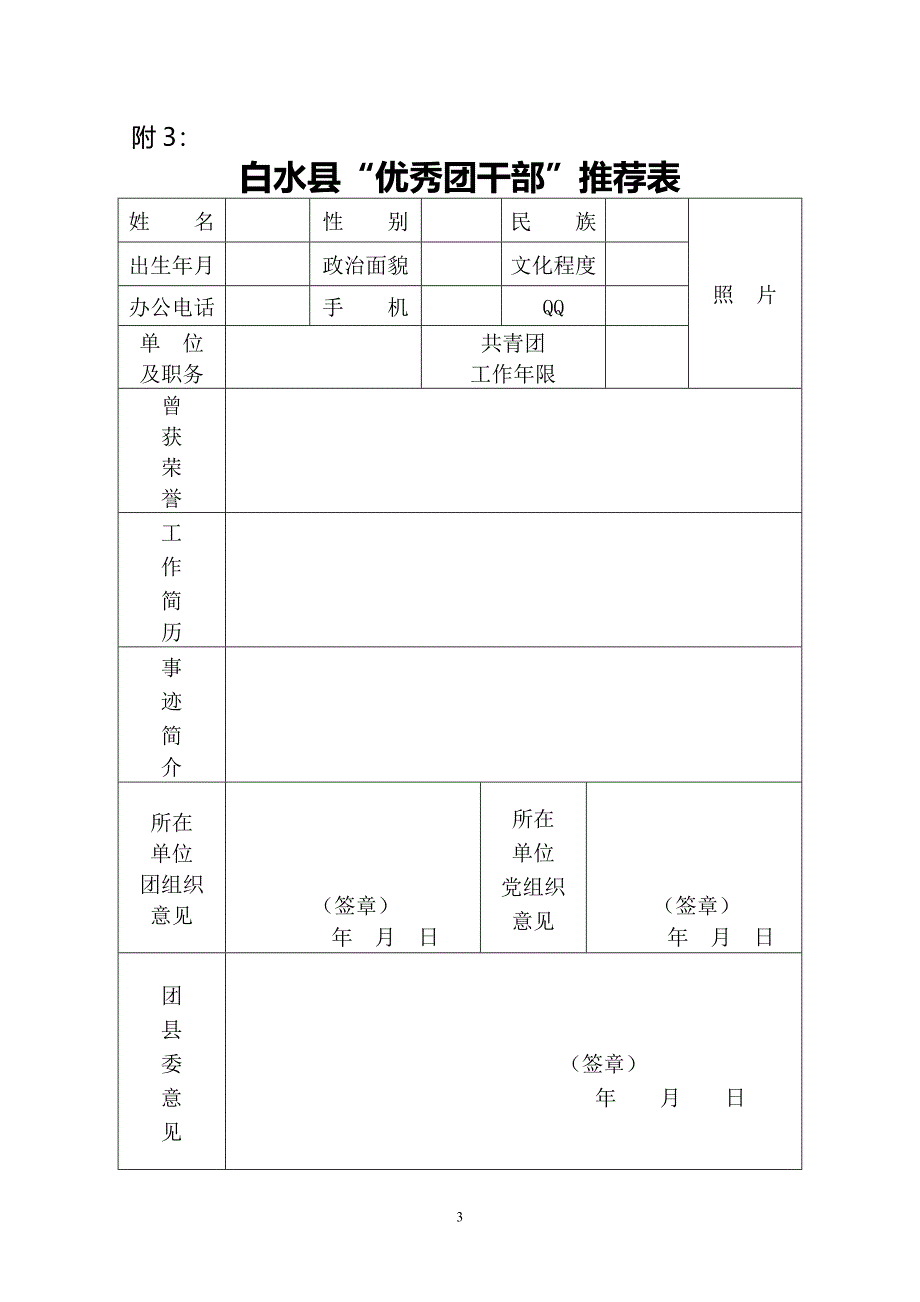 评选表彰（3）_第3页