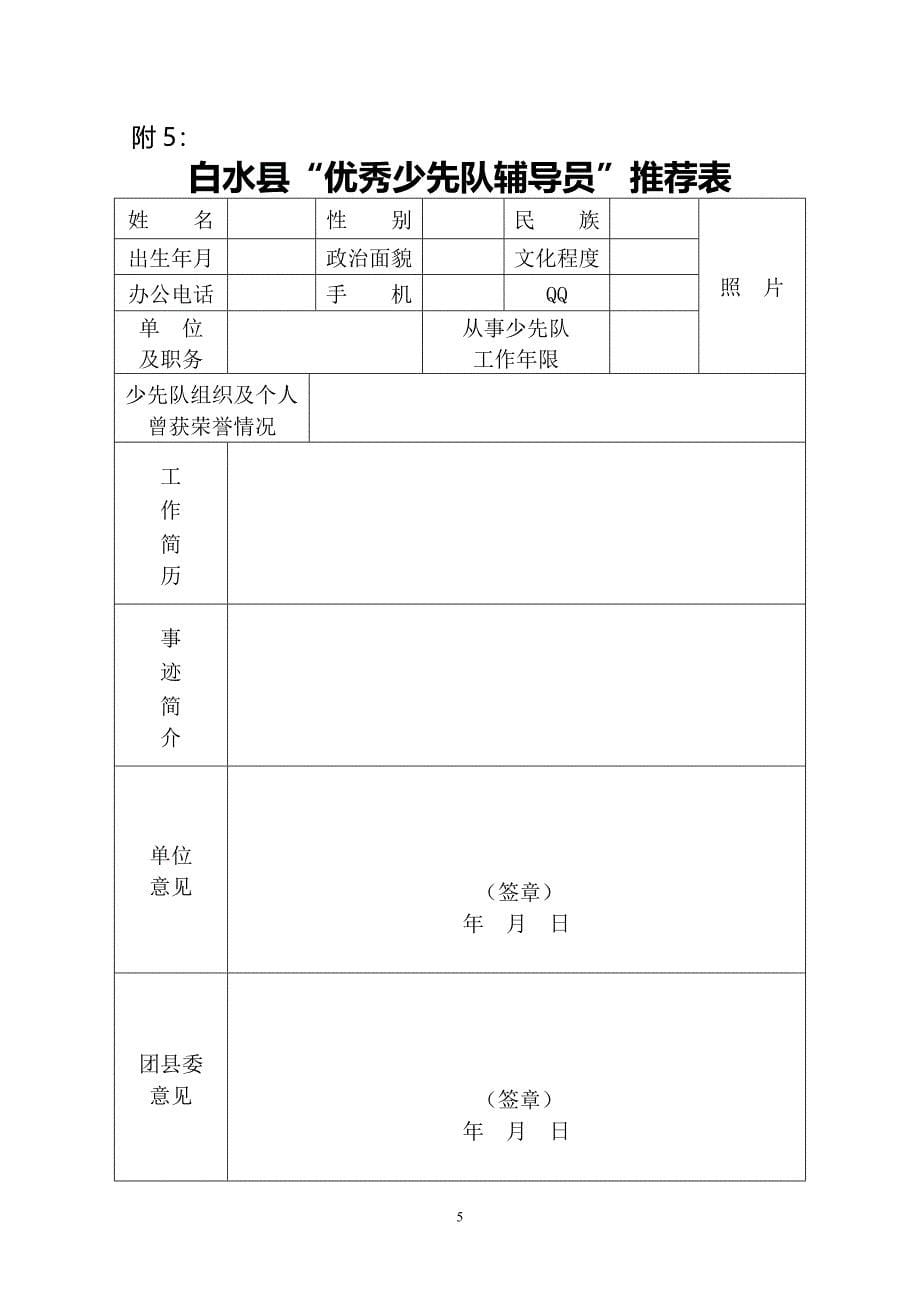 评选表彰（3）_第5页