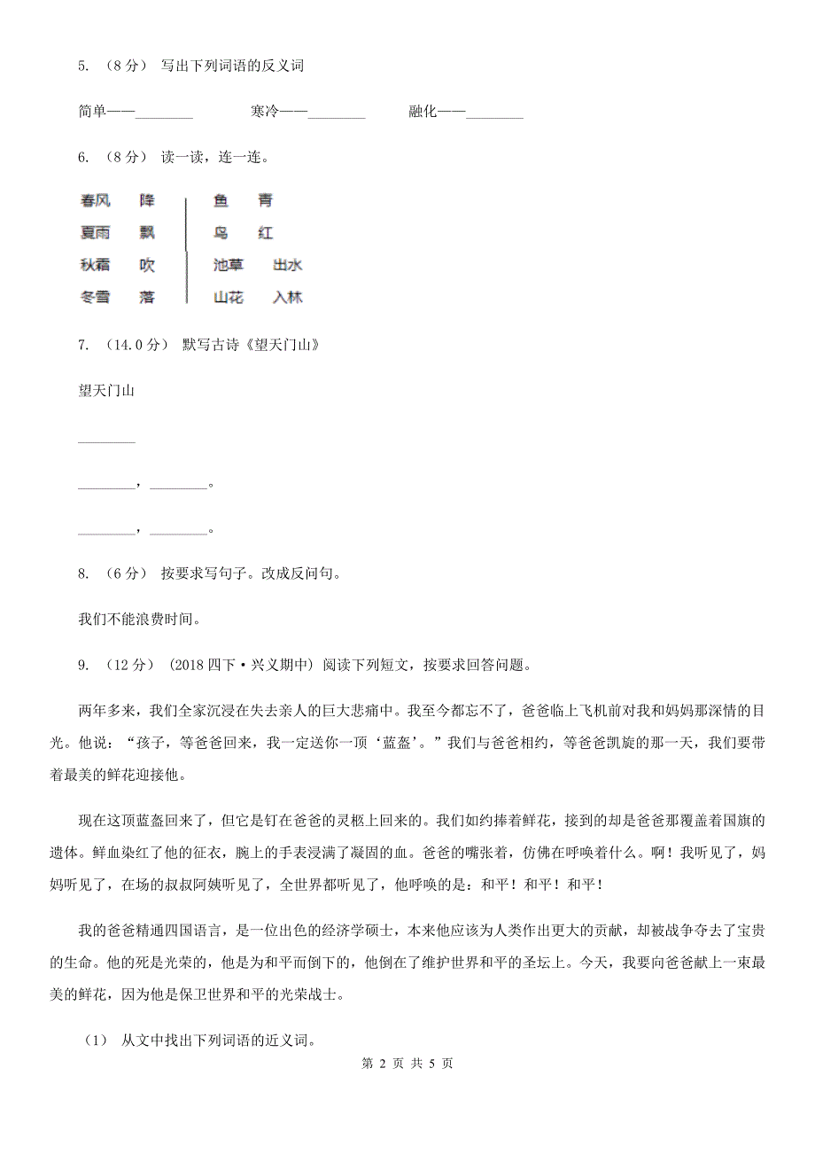 安徽省铜陵市二年级上册语文期中教学质量检测试卷_第2页