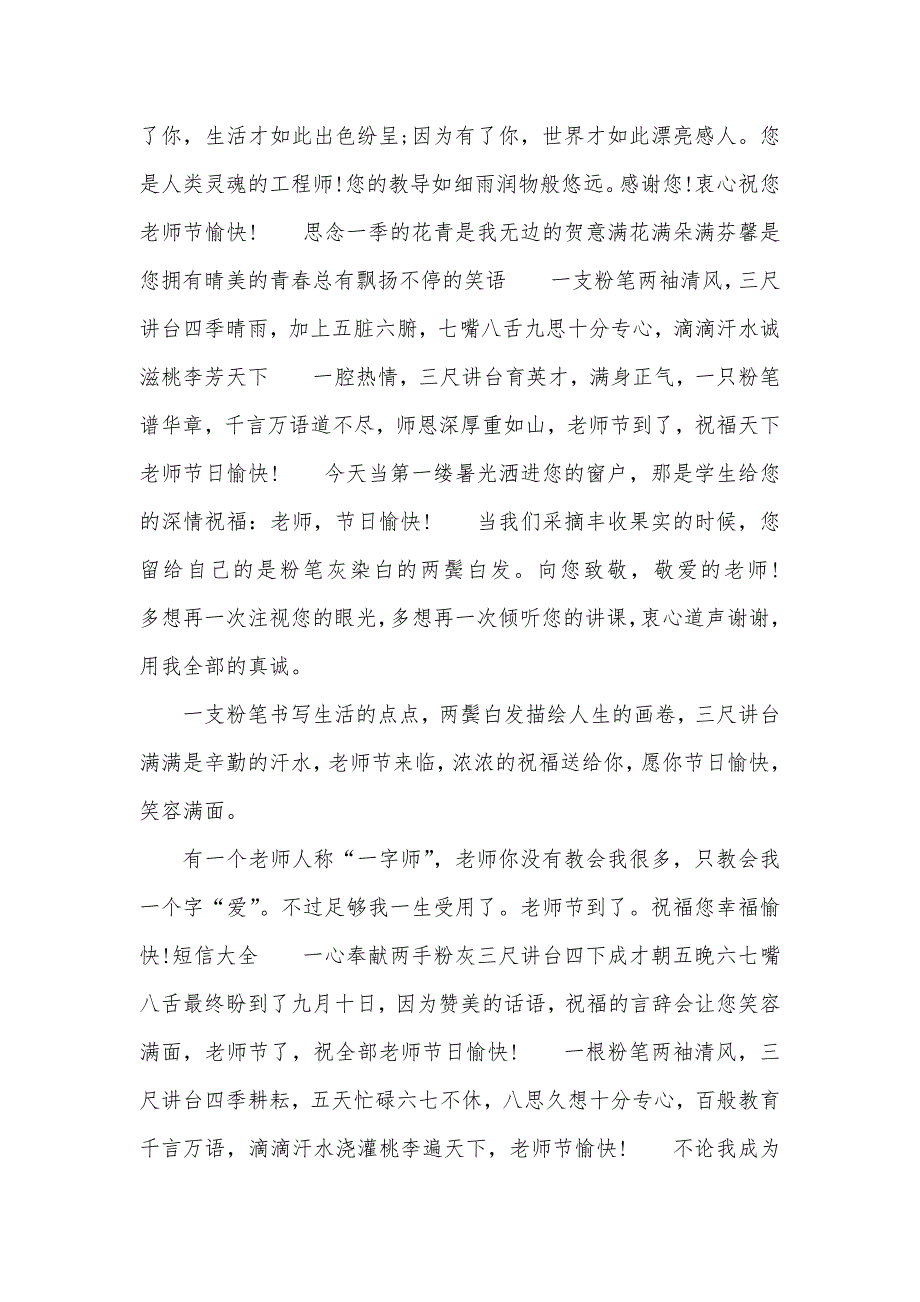 [给小学老师的老师节祝福短信]老师节学校给老师发的祝福短信_第2页