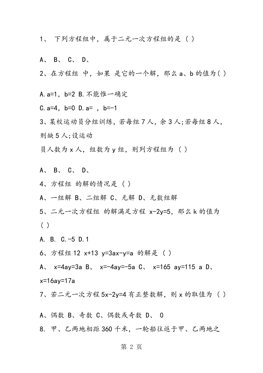 七年级下册数学第一单元测试卷_第2页