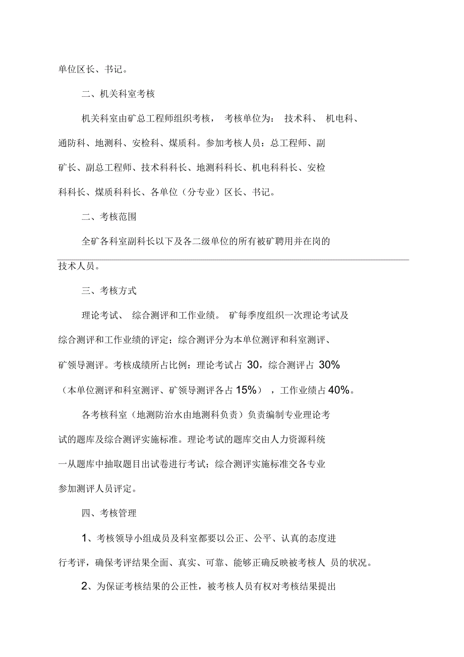 煤矿技术人员管理考核办法_第2页