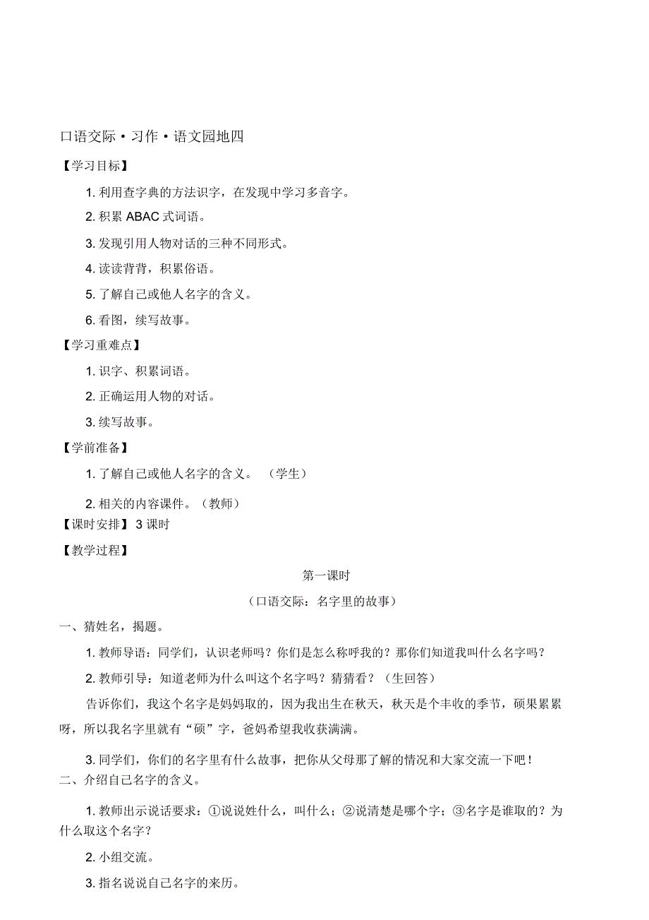 【优选】三年级上册语文教案-第四单元口语交际_习作_语文园地四人教(部编版)._第1页