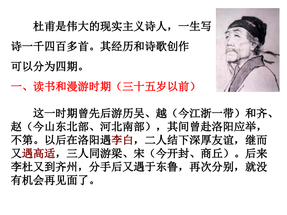 兴八首其一课件_第4页