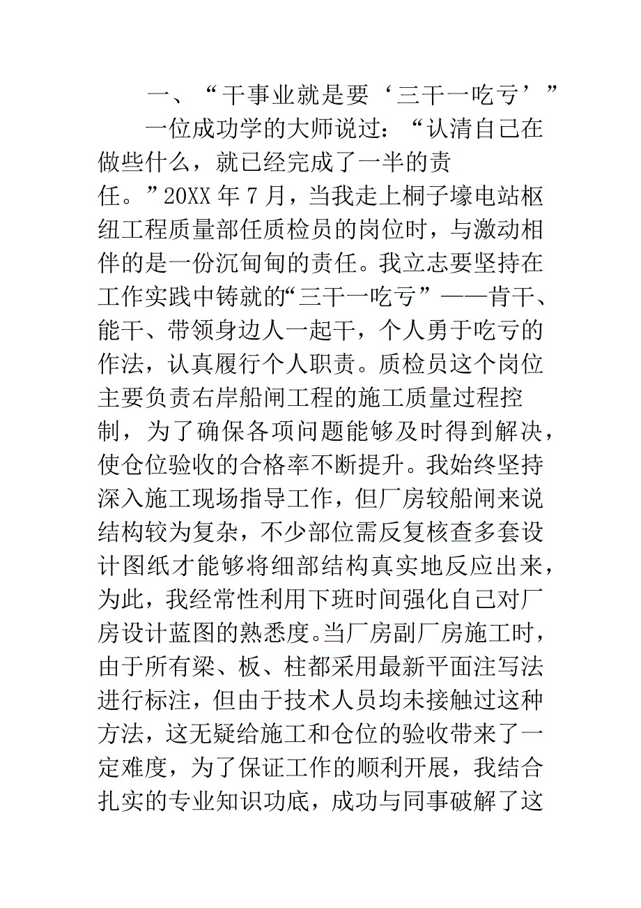 十大杰出青年评选材料.docx_第2页