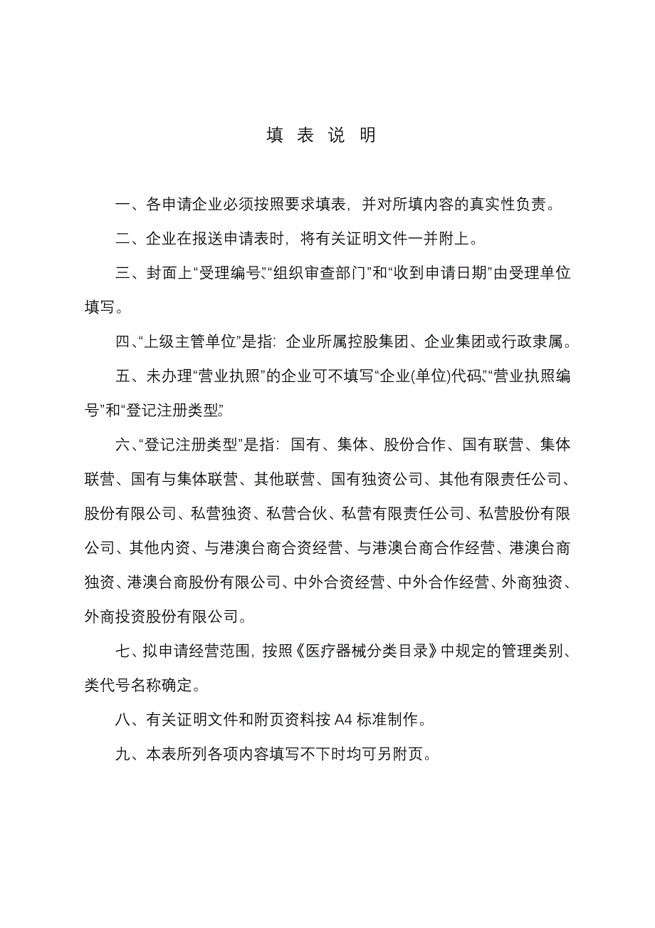 上海市医疗器械经营企业许可证申请表_第2页