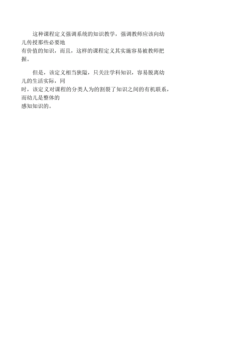 2017年答案答案幼儿园课程与活动设计_第2页