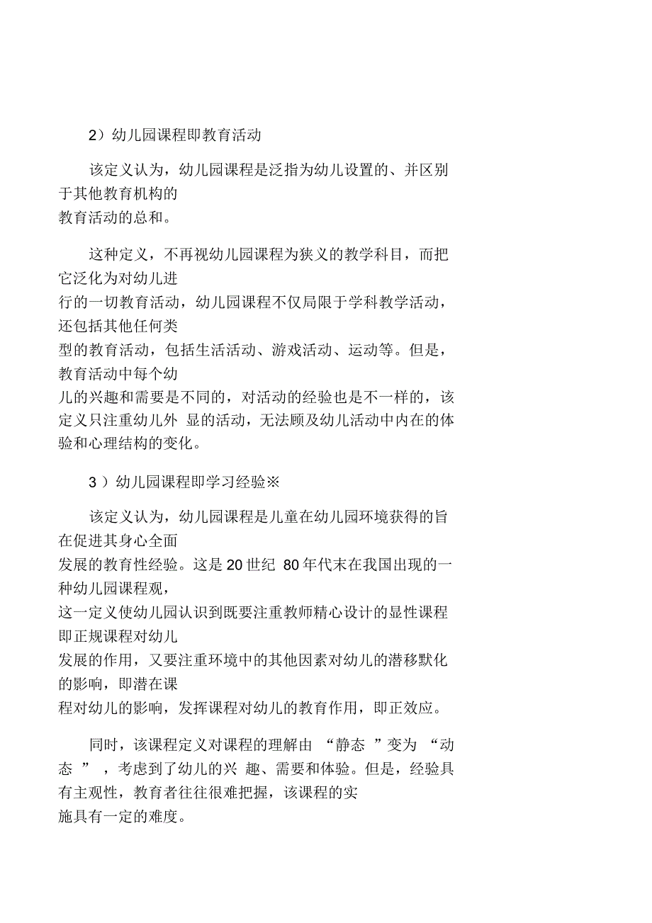 2017年答案答案幼儿园课程与活动设计_第3页