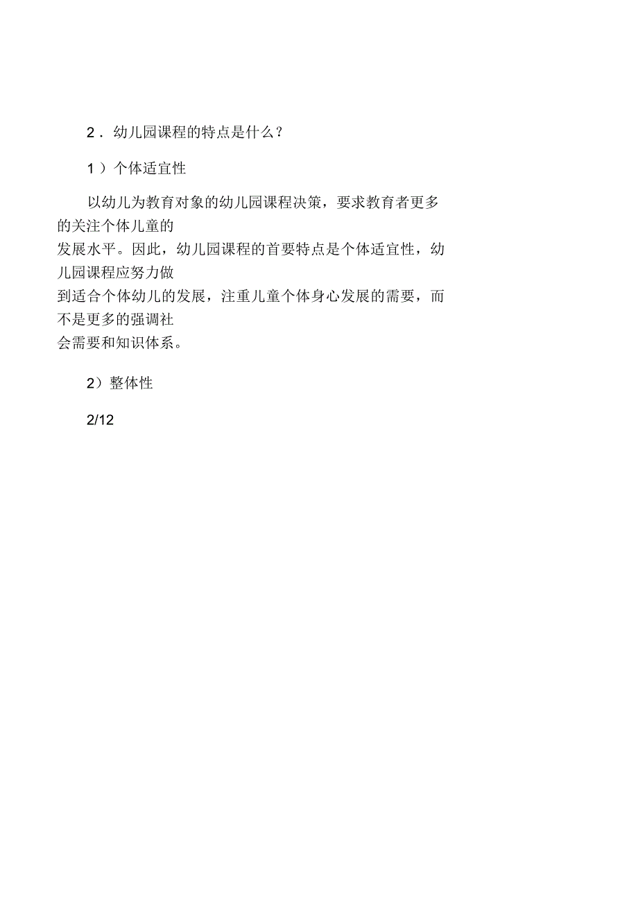 2017年答案答案幼儿园课程与活动设计_第4页