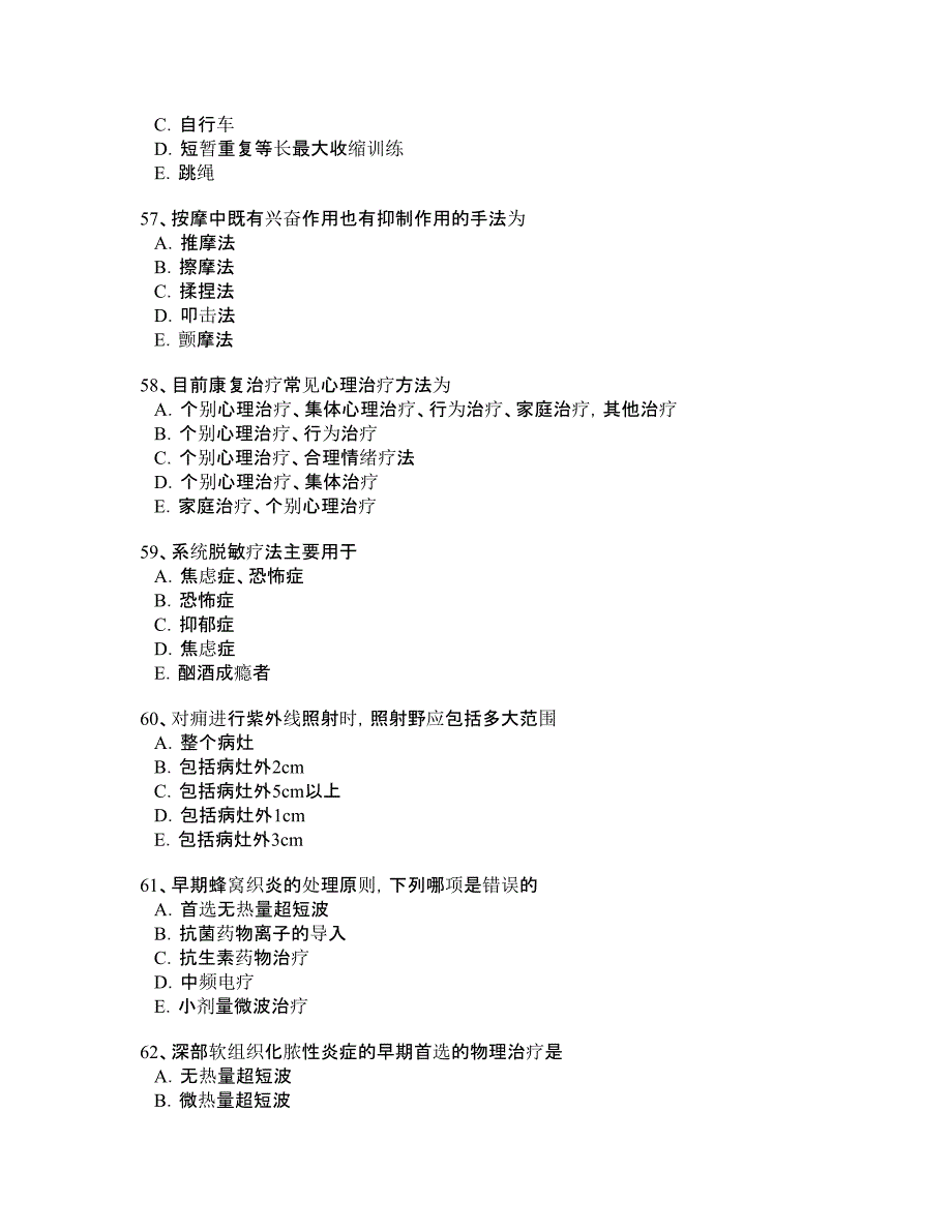 初级康复治疗士考试试题_第2页