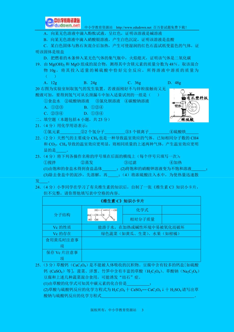 镇江中考试化学及答案沪教_第3页
