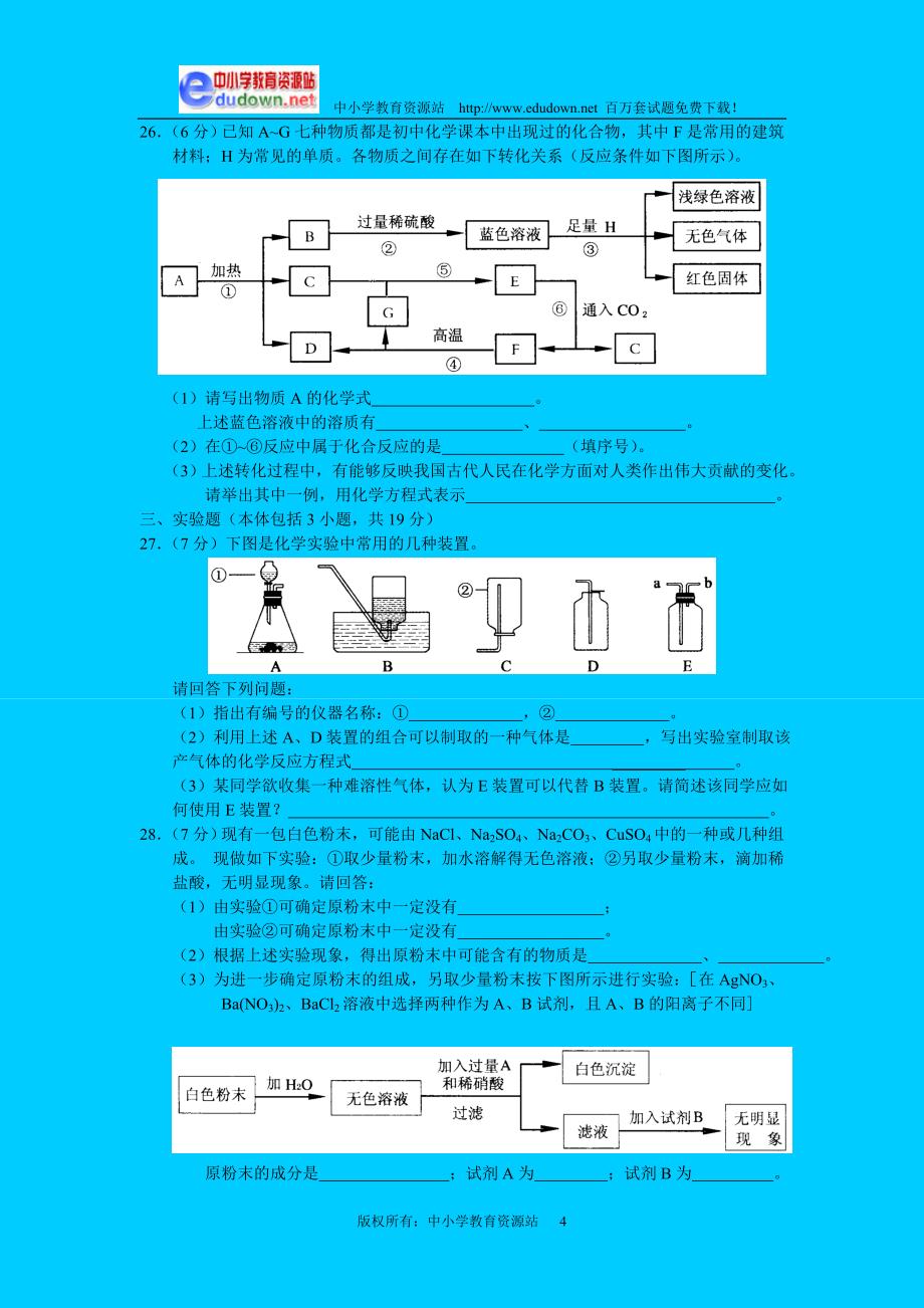 镇江中考试化学及答案沪教_第4页