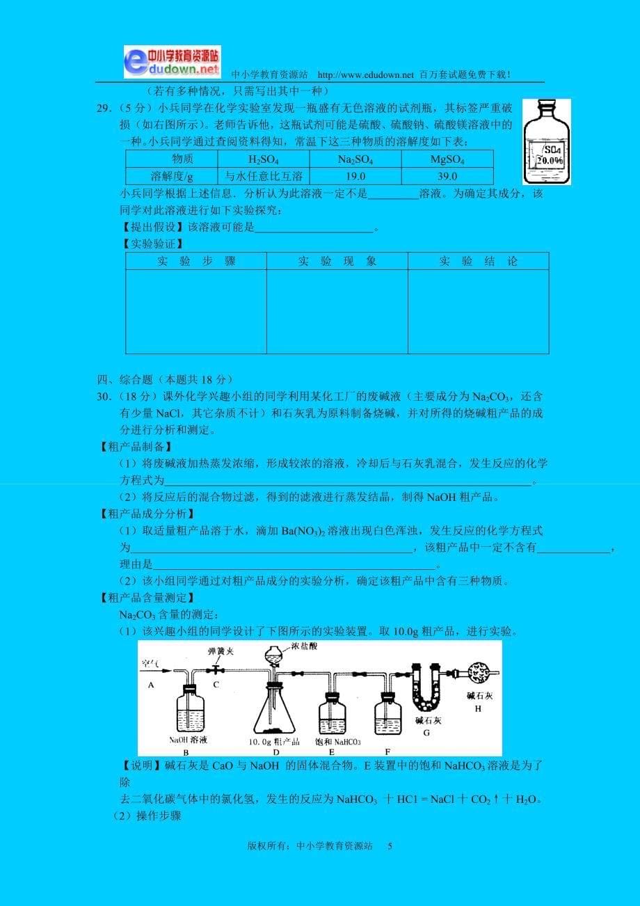 镇江中考试化学及答案沪教_第5页