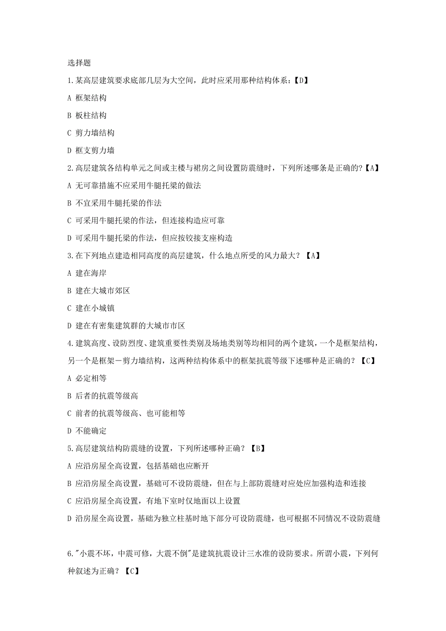 高层建筑结构设计复习题.doc_第1页