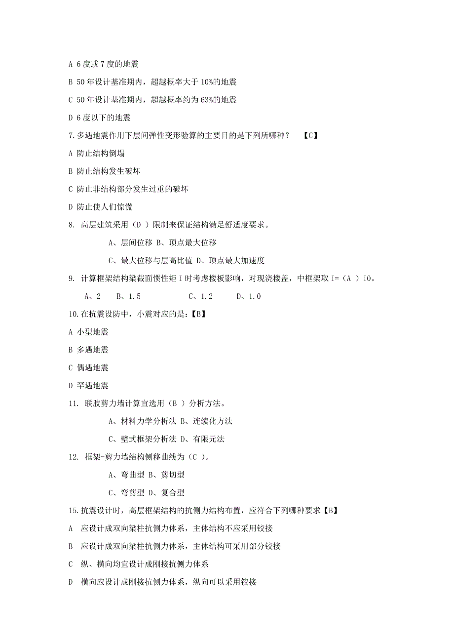 高层建筑结构设计复习题.doc_第2页