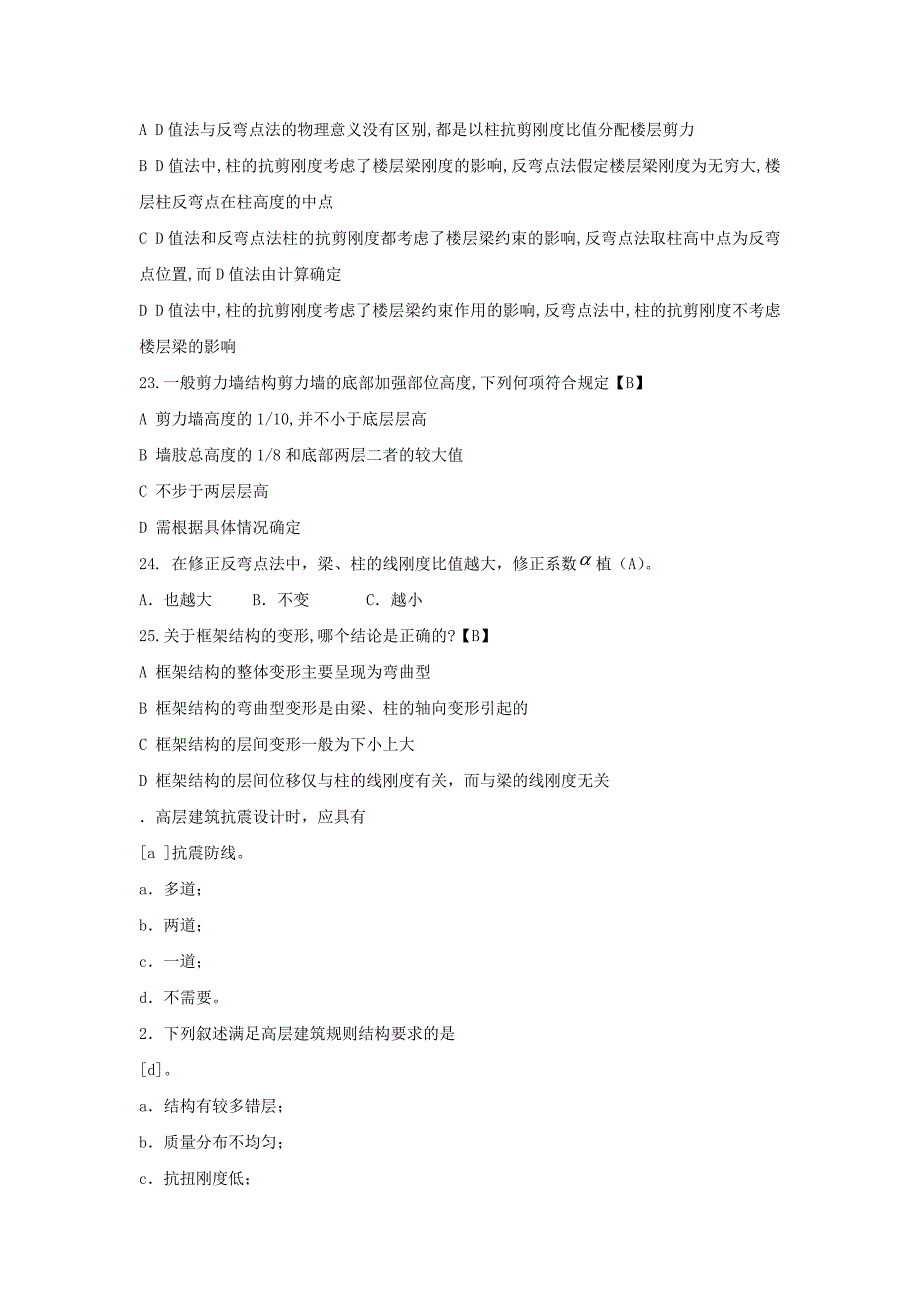 高层建筑结构设计复习题.doc_第4页