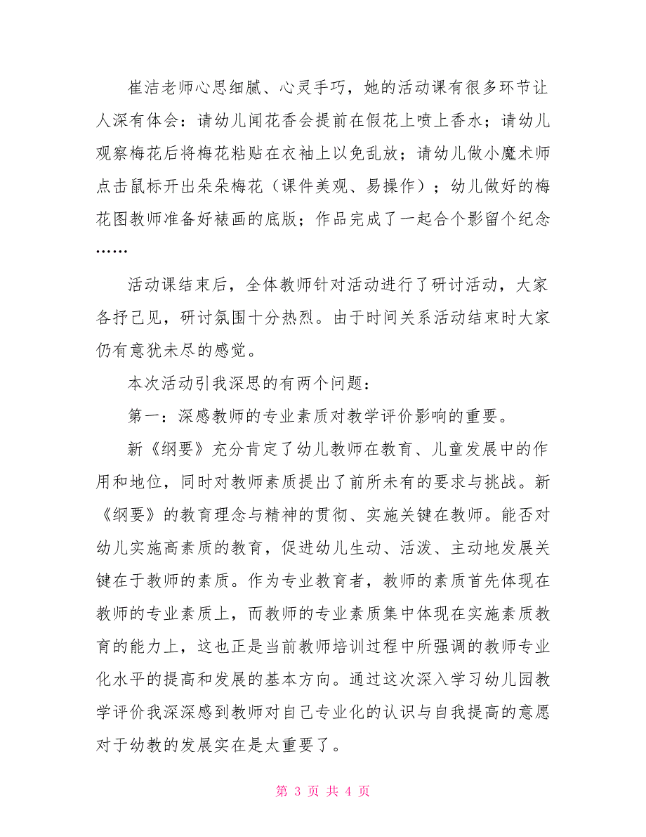 《幼儿园教学评价》活动学习反思_第3页