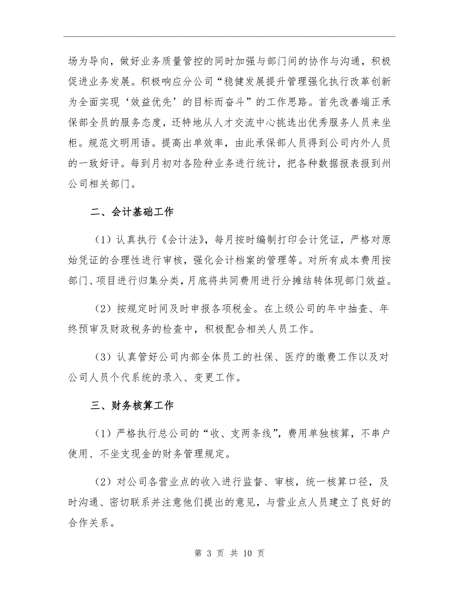 2022年保险公司个人年终工作总结_第3页