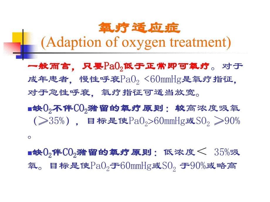 呼吸支持技术pp课件_第5页