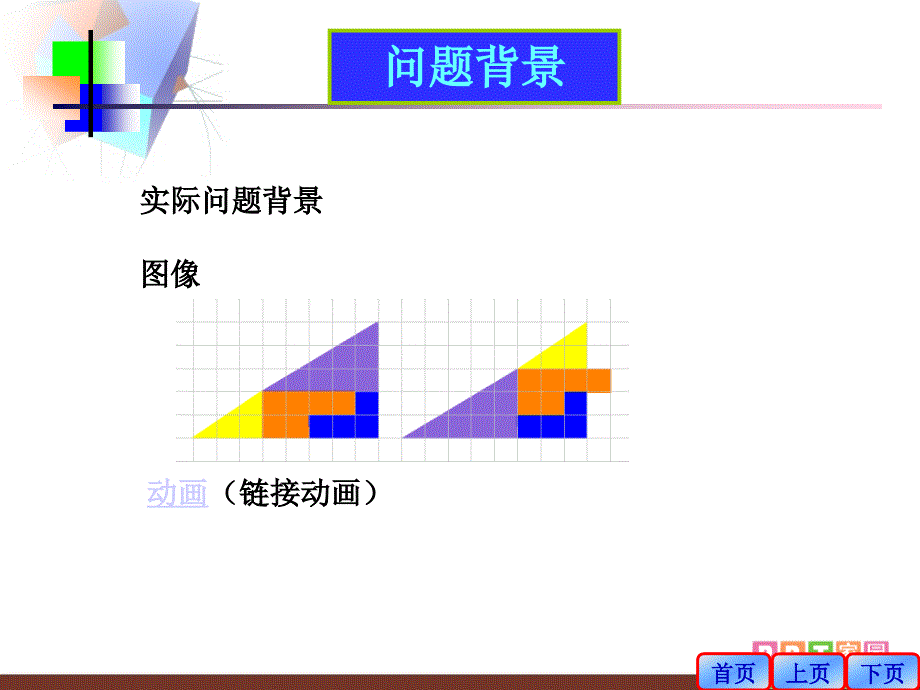 中学数学PPT课件模板_第3页