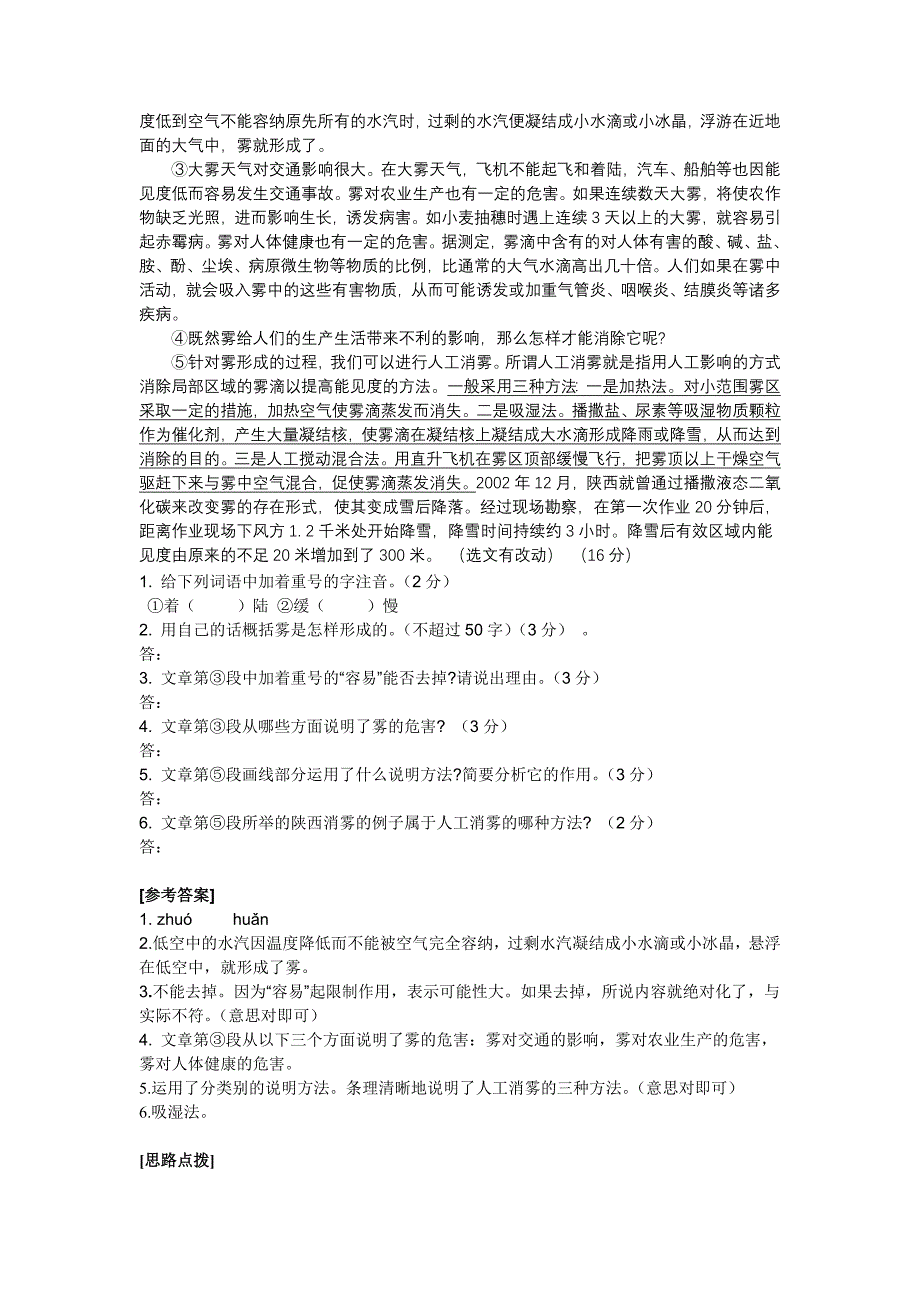 中考语文说明方法复习育源冯光_第3页