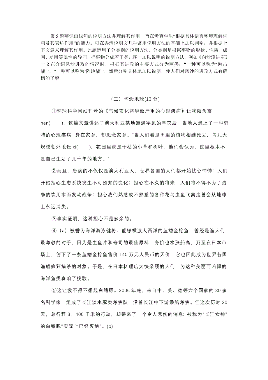 中考语文说明方法复习育源冯光_第4页