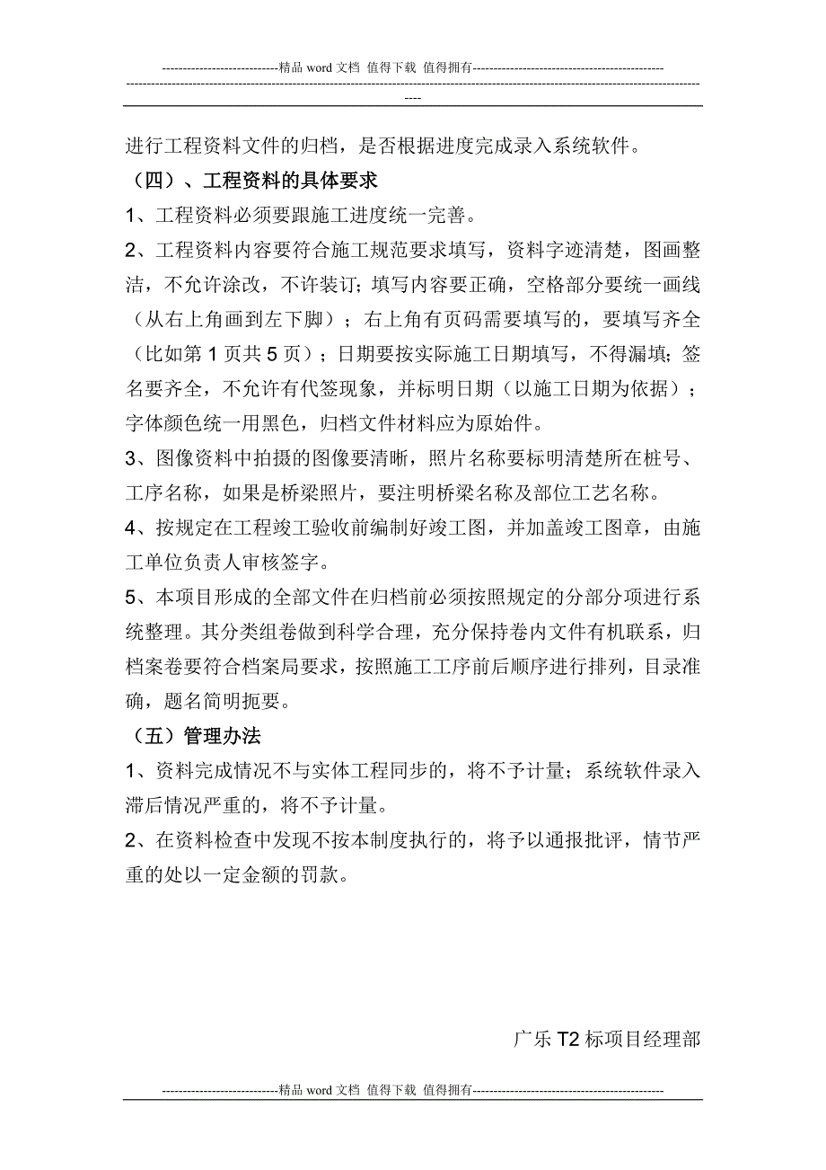 工程资料检查管理制度.doc_第2页