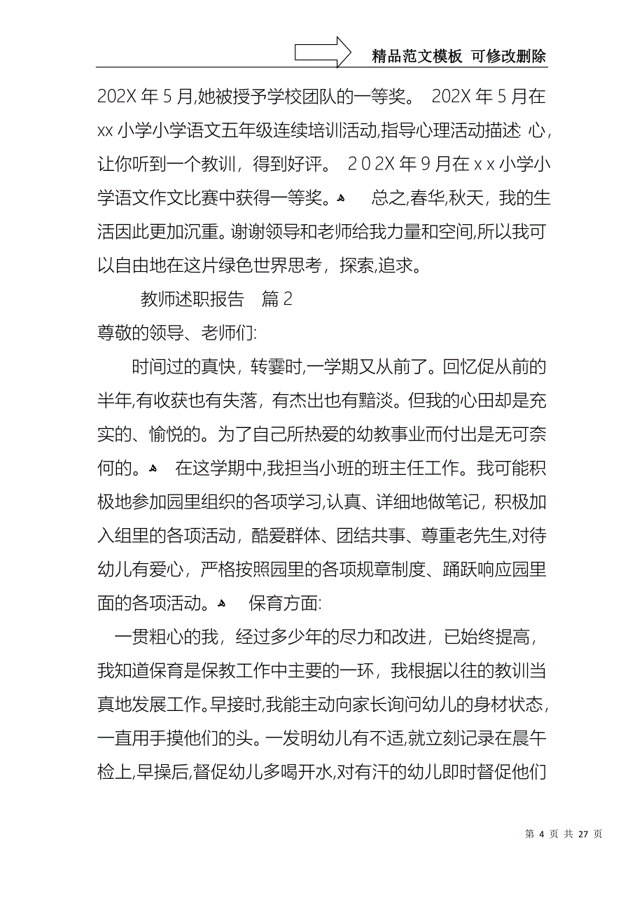 必备教师述职报告合集九篇_第4页