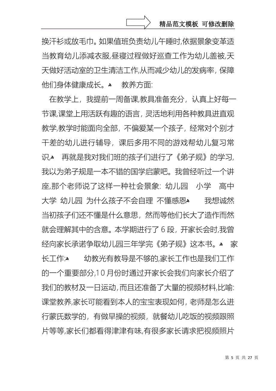 必备教师述职报告合集九篇_第5页