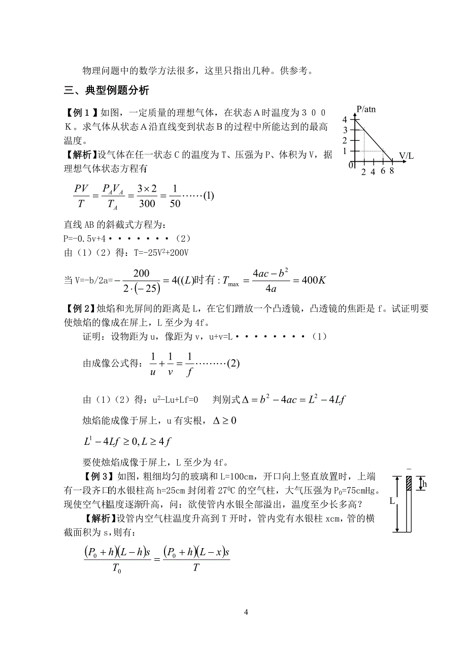 &#167;10物理问题中的数学方法.doc_第4页