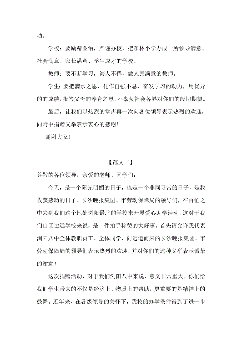 学校捐赠仪式领导讲话稿发言稿范文6篇_第2页