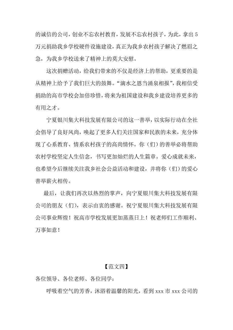 学校捐赠仪式领导讲话稿发言稿范文6篇_第5页