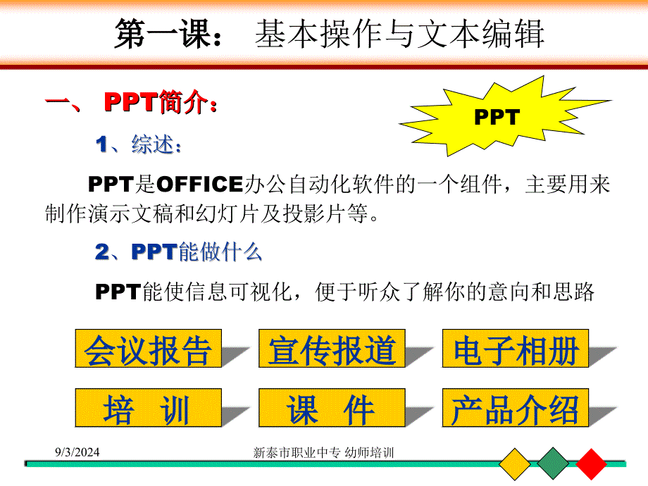 PowerPoint(幼师培训)_第3页