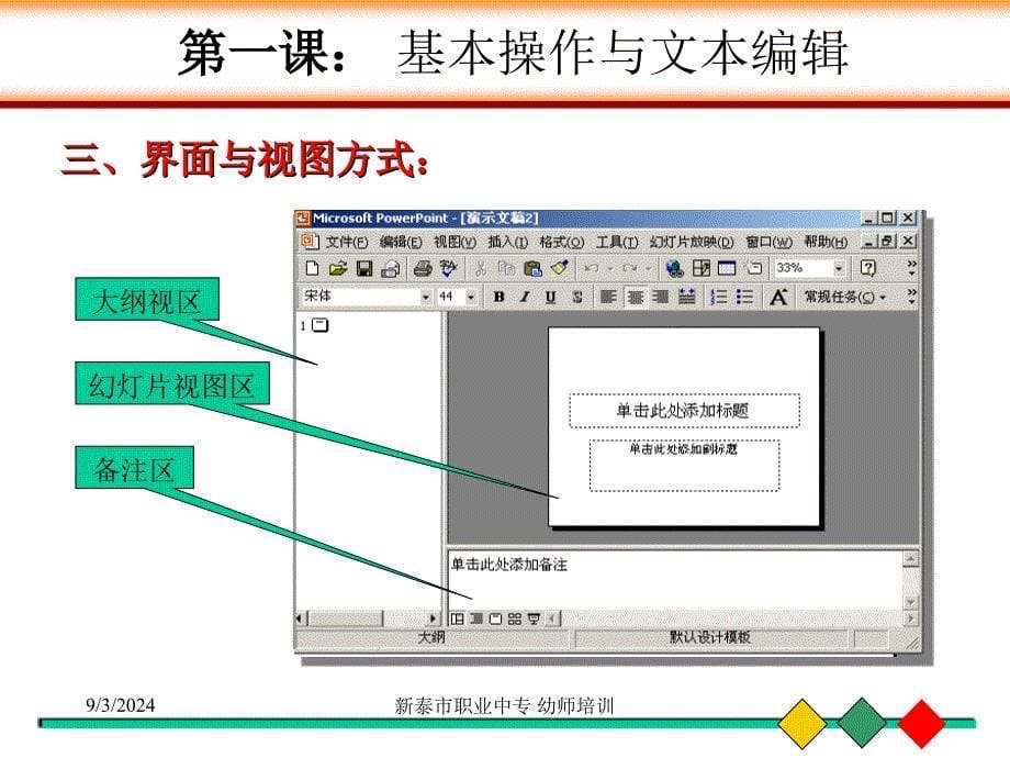 PowerPoint(幼师培训)_第5页