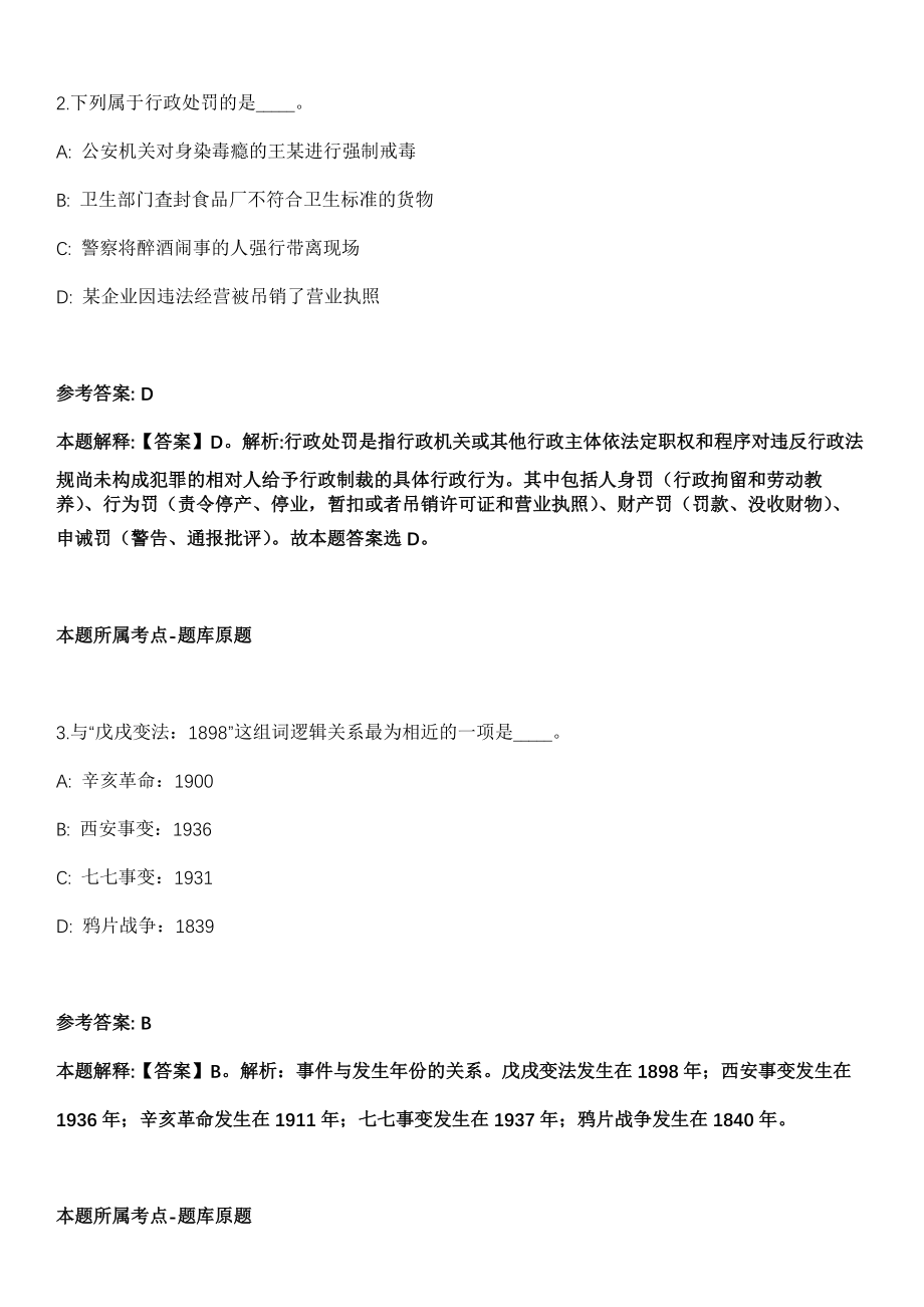 2021年11月中国海洋大学海洋高等研究院2021年招聘1名科研助理模拟卷_第2页