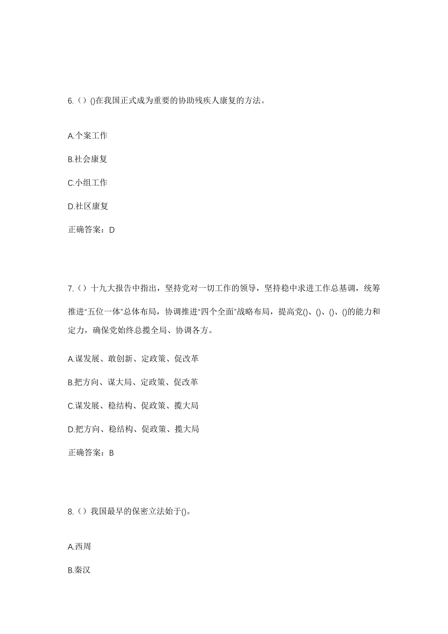 2023年山西省晋中市榆次区乌金山镇北要店村社区工作人员考试模拟题及答案_第3页