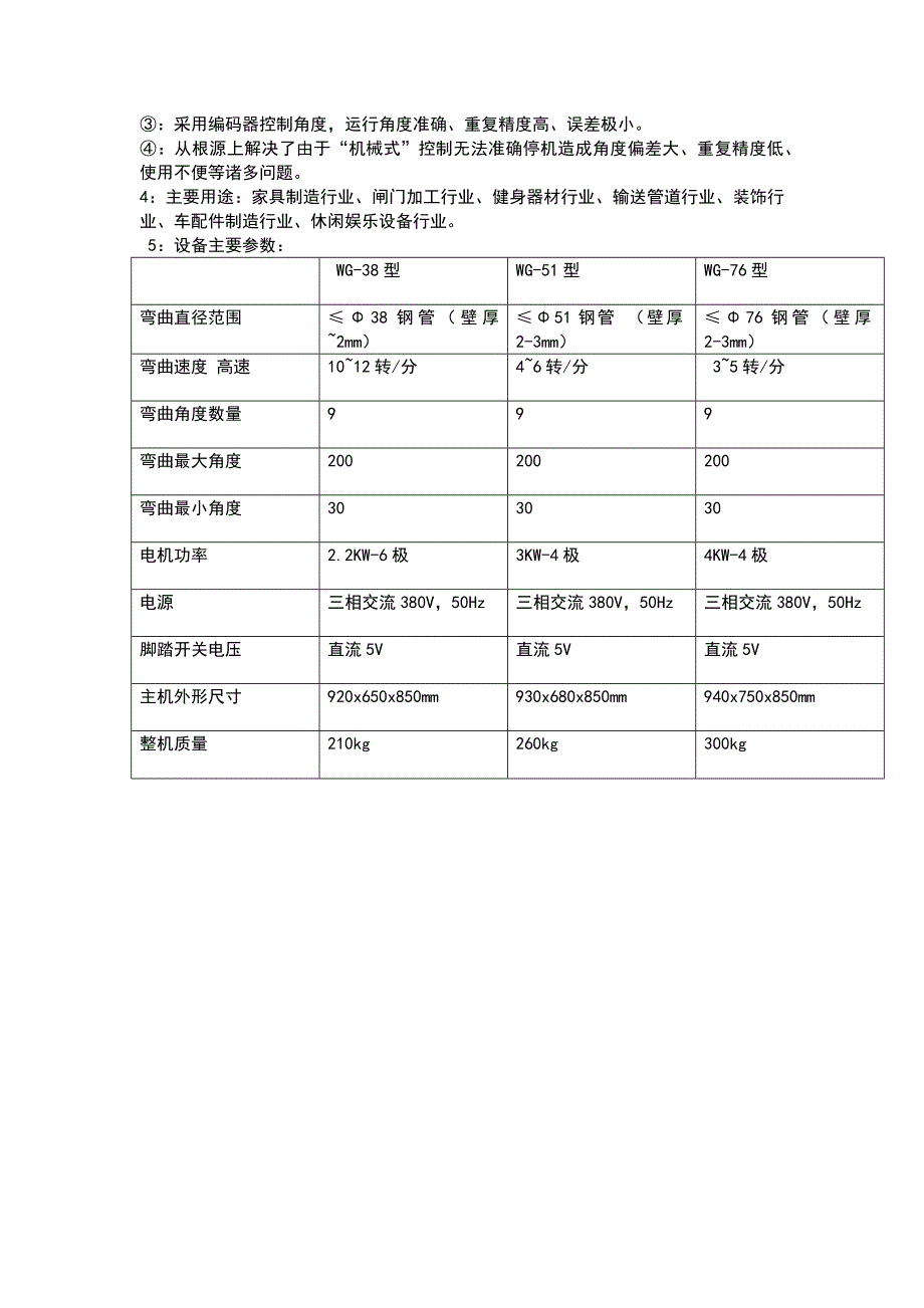 平台式弯管机使用说明.docx_第2页