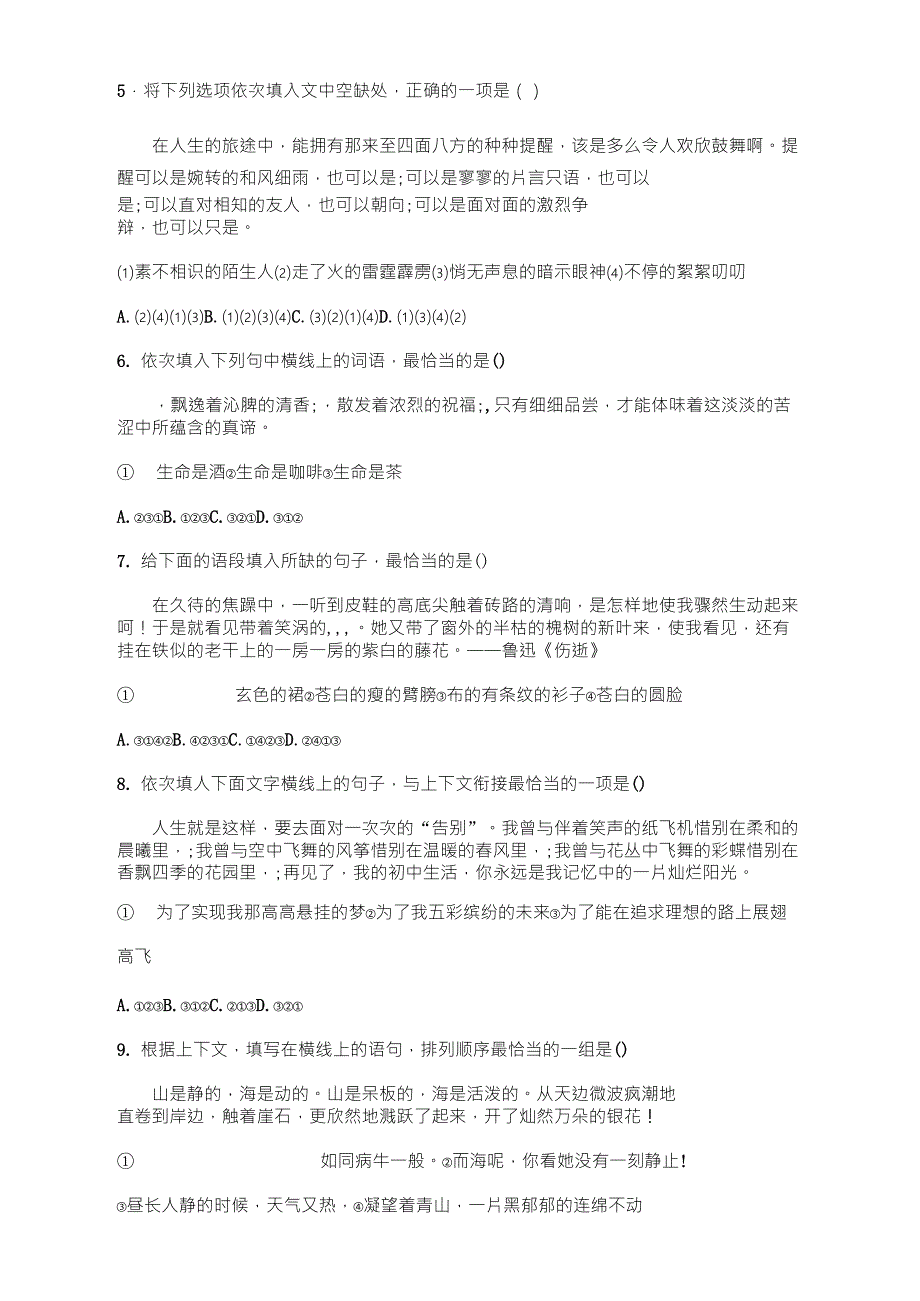 2020年中考语文语句排序题练习题_第2页