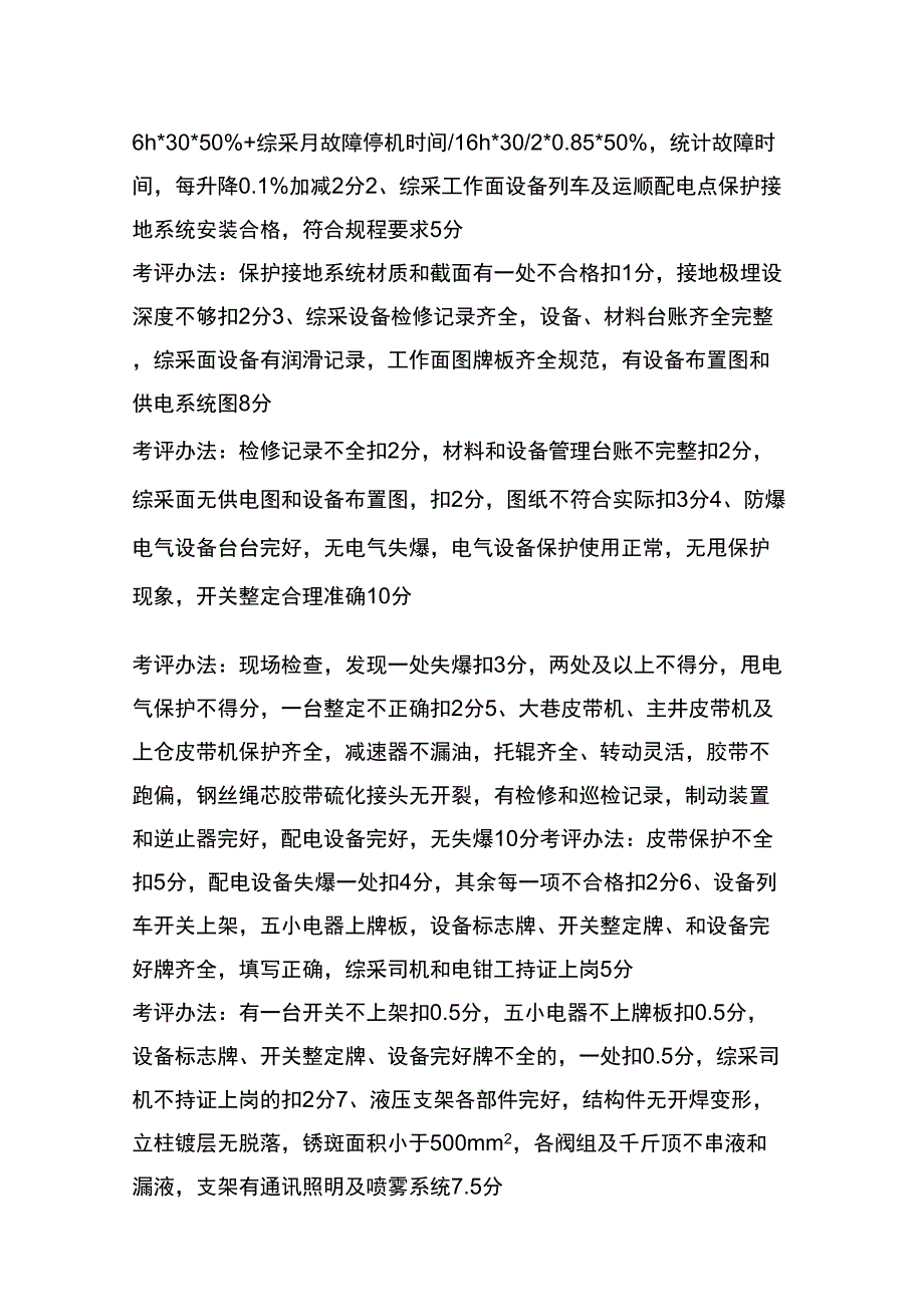 阿尔巴斯二矿机电设备比较管理方案2_第4页