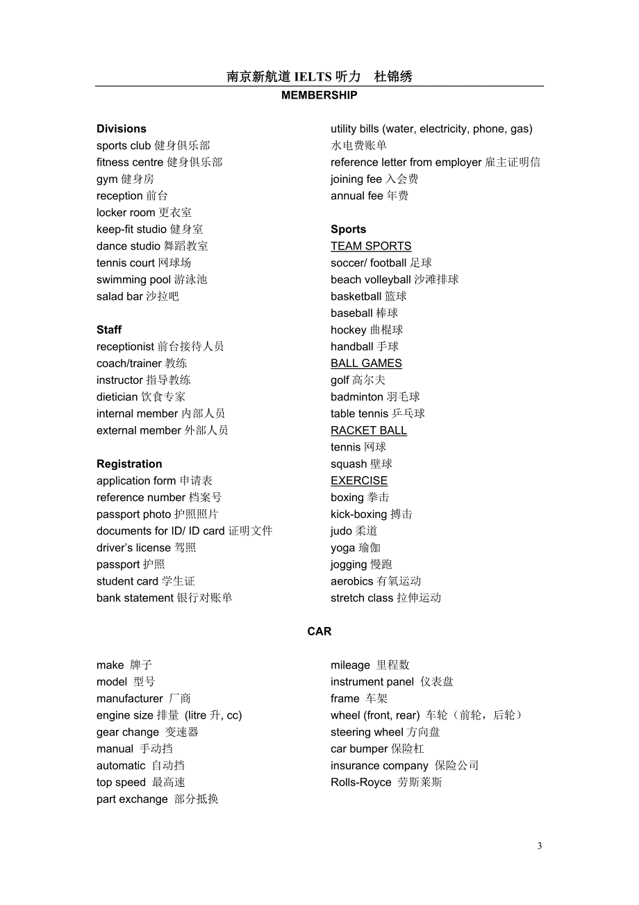 剑桥-IELTS听力场景词汇大全_第3页