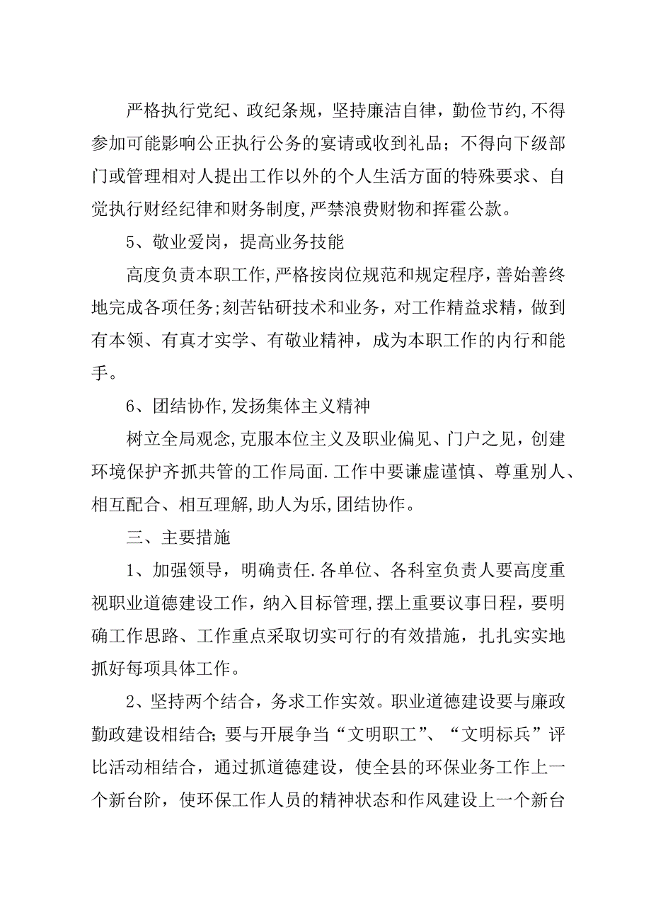 环保局职业道德建设工作意见.docx_第3页