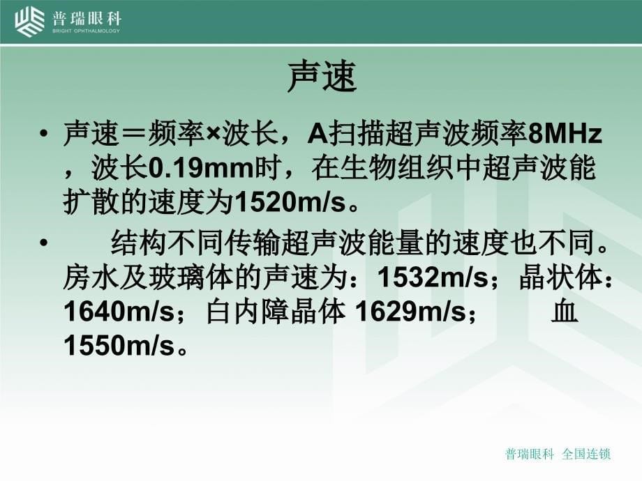 眼科的超声波检查_第5页