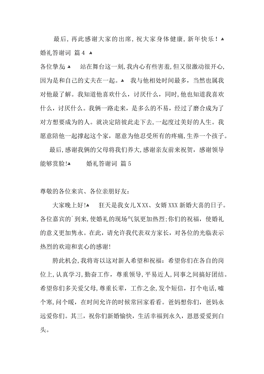 婚礼答谢词模板九篇_第3页